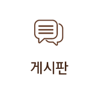 게시판