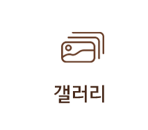 갤러리