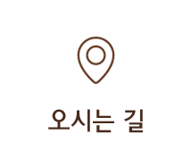 오시는길